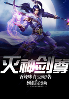 灭神剑尊