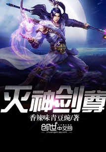 灭神剑尊