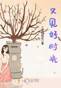 又見好時光
