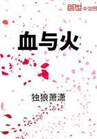 血與火在線閱讀