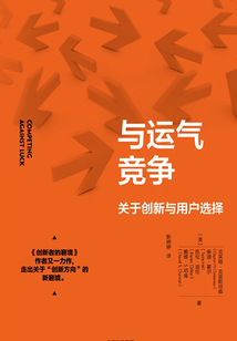 與運氣競爭