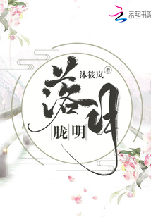 落月胧明
