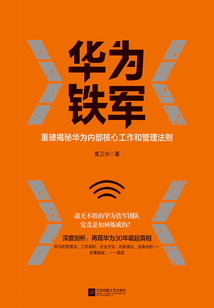 華為鐵軍