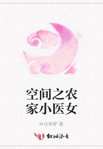 空間之農(nóng)家小醫(yī)女