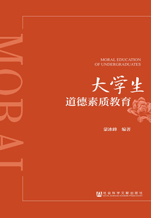 大學生道德素質教育
