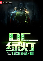 DC綠燈在線閱讀