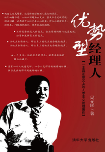 优势型经理人