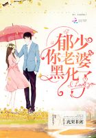 郁少,你老婆黑化了在线阅读