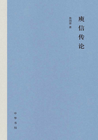 庾信传论在线阅读