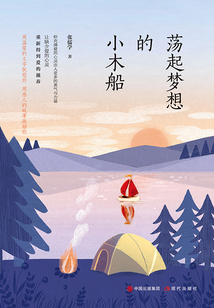 蕩起夢想的小木船
