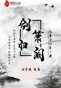 剑箫归阙