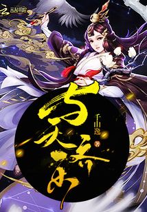 與天齊樂