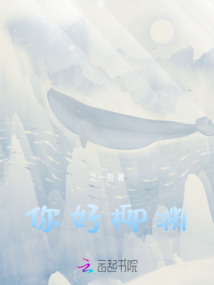 你好過去