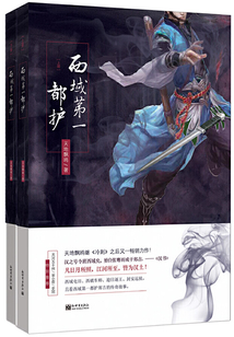 西域第一都護(全集)