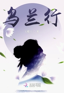 烏蘭行