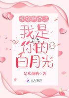 快穿虐渣之我是你的白月光在線閱讀