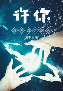 許你漫天絢爛煙火