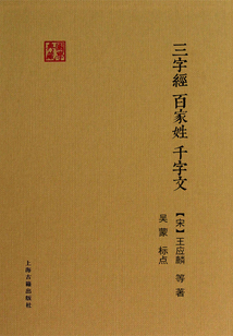 三字经?百家姓?千字文