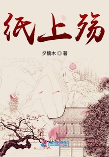 紙上殤