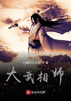 大武相師在線閱讀