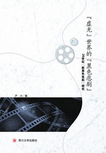 “虛無”世界的“黑色悲劇”:20世紀(jì)“新黑色電影”研究