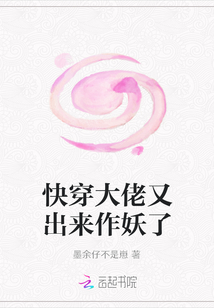 快穿大佬又出來作妖了