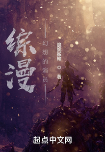 综漫幻想的演员
