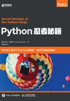 Python忍者秘籍