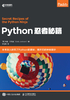 Python忍者秘籍