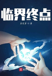 臨界終點