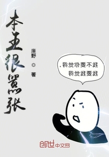 本王很囂張