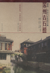 蘇州古石橋