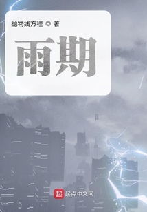 雨期