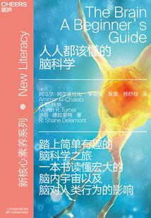 人人都該懂的腦科學(xué)