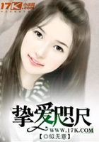 挚爱咫尺在线阅读