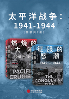 太平洋战争：1941-1944（套装共2册）