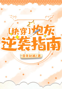 [快穿]炮灰逆襲指南
