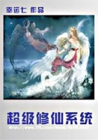 超级修仙系统在线阅读