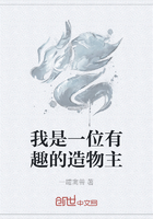 我是一位有趣的造物主