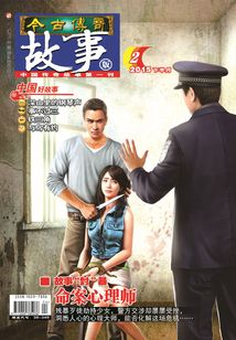 今古传奇·故事版(2015年2月下)