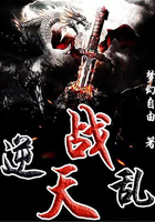 逆天亂戰在線閱讀