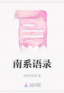 南系語錄