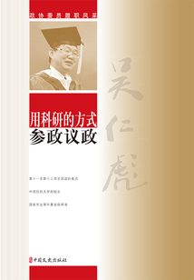 用科研的方式參政議政（政協委員履職風采）
