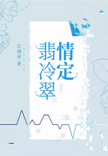 情定翡冷翠