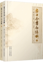 安士全书白话解（全2册）在线阅读