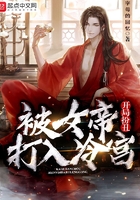 开局扮丑，被女帝打入冷宫在线阅读
