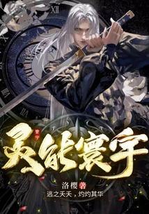 靈能寰宇