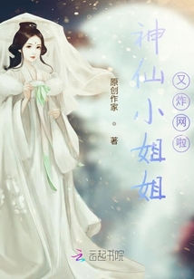 神仙小姐姐又炸網啦