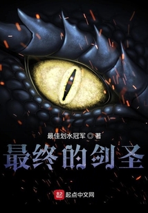 最終的劍圣