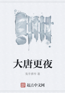 大唐更夜